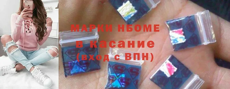 Марки 25I-NBOMe 1,8мг  где купить наркотик  Андреаполь 